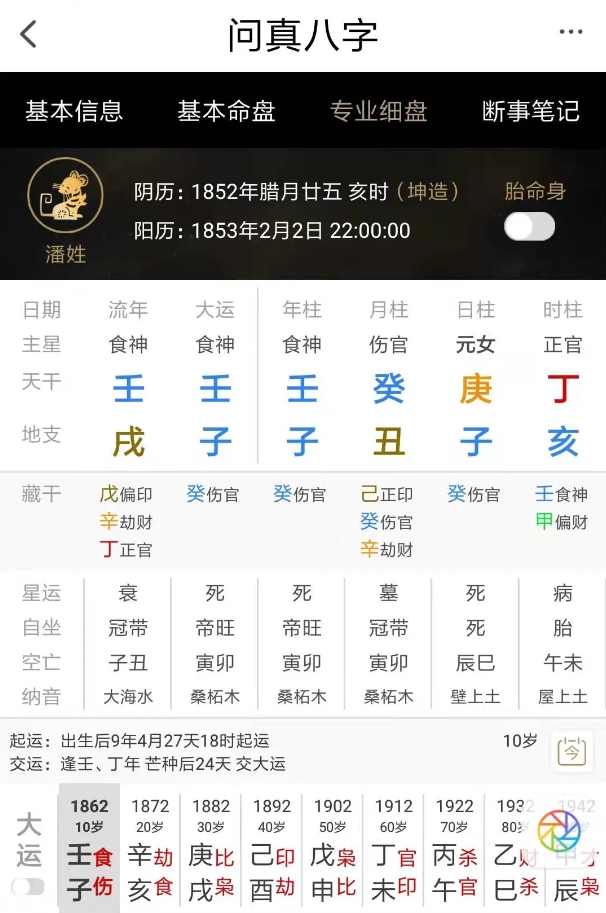 实战断八字之八大步骤